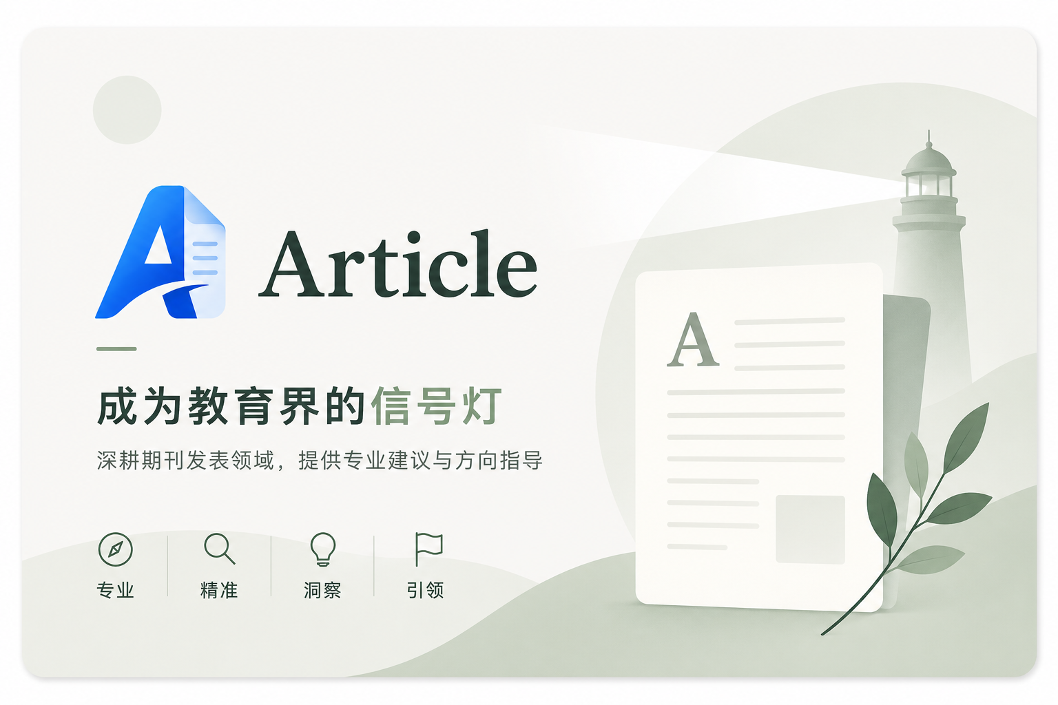SCI期刊指导