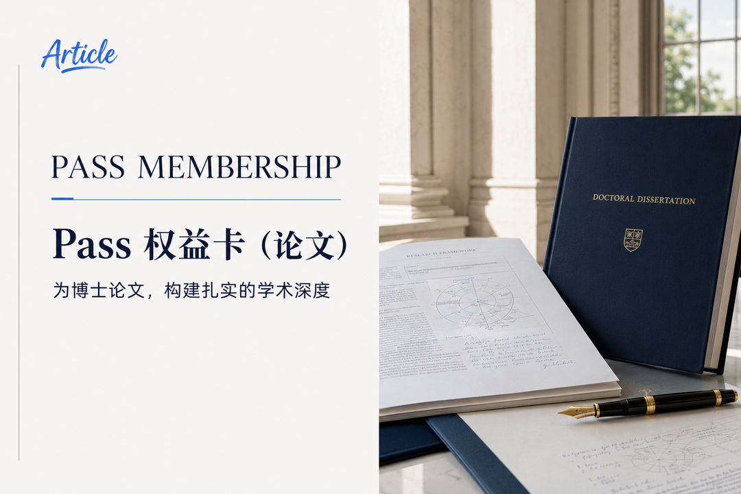 Pass权益卡（论文）