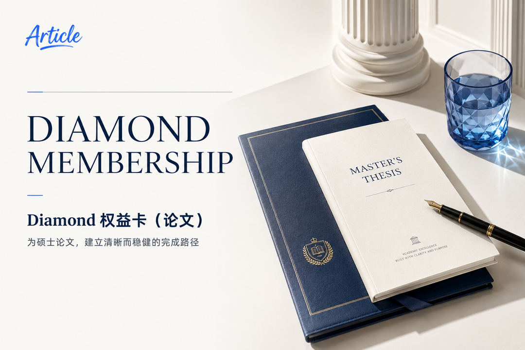 Diamond 权益卡（论文）