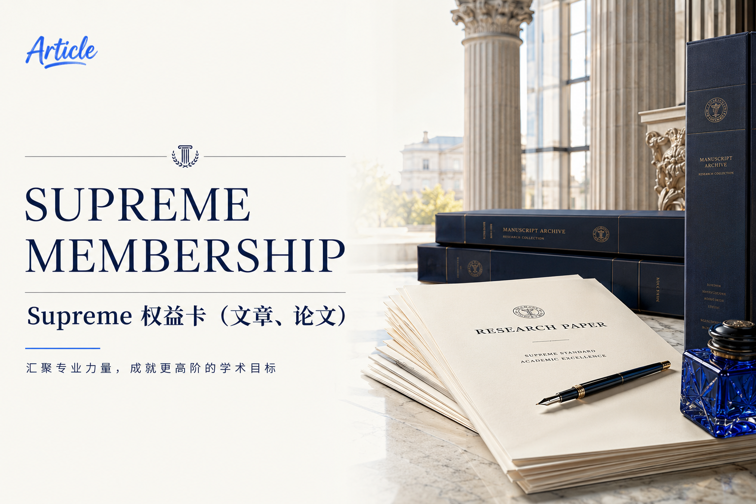 Supreme 权益卡（文章、论文）